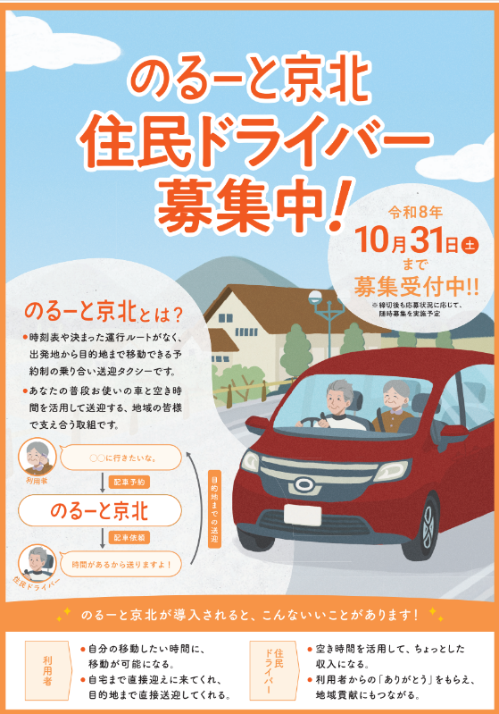 住民ドライバー募集チラシ