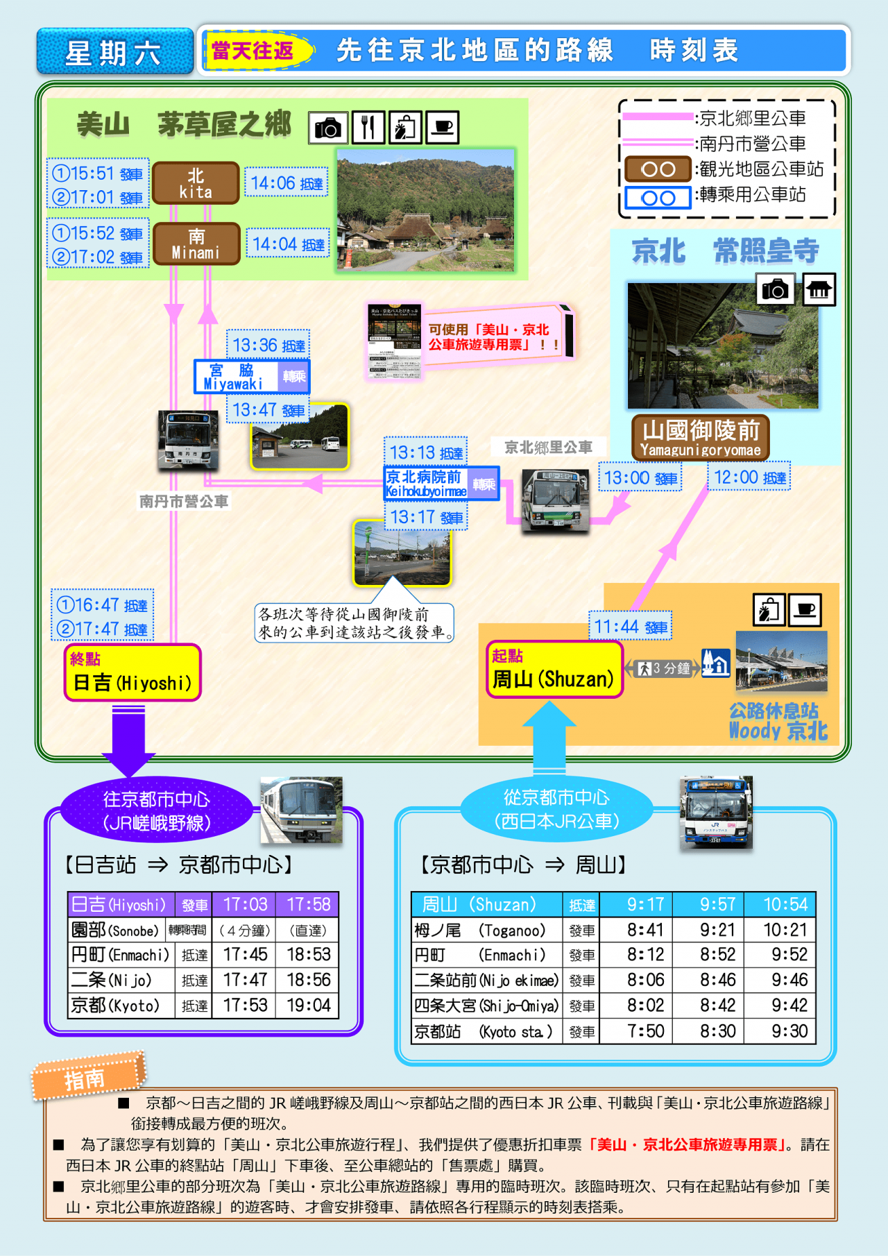 3103【C】ルート別路線一覧表(京北先回り)土曜-min