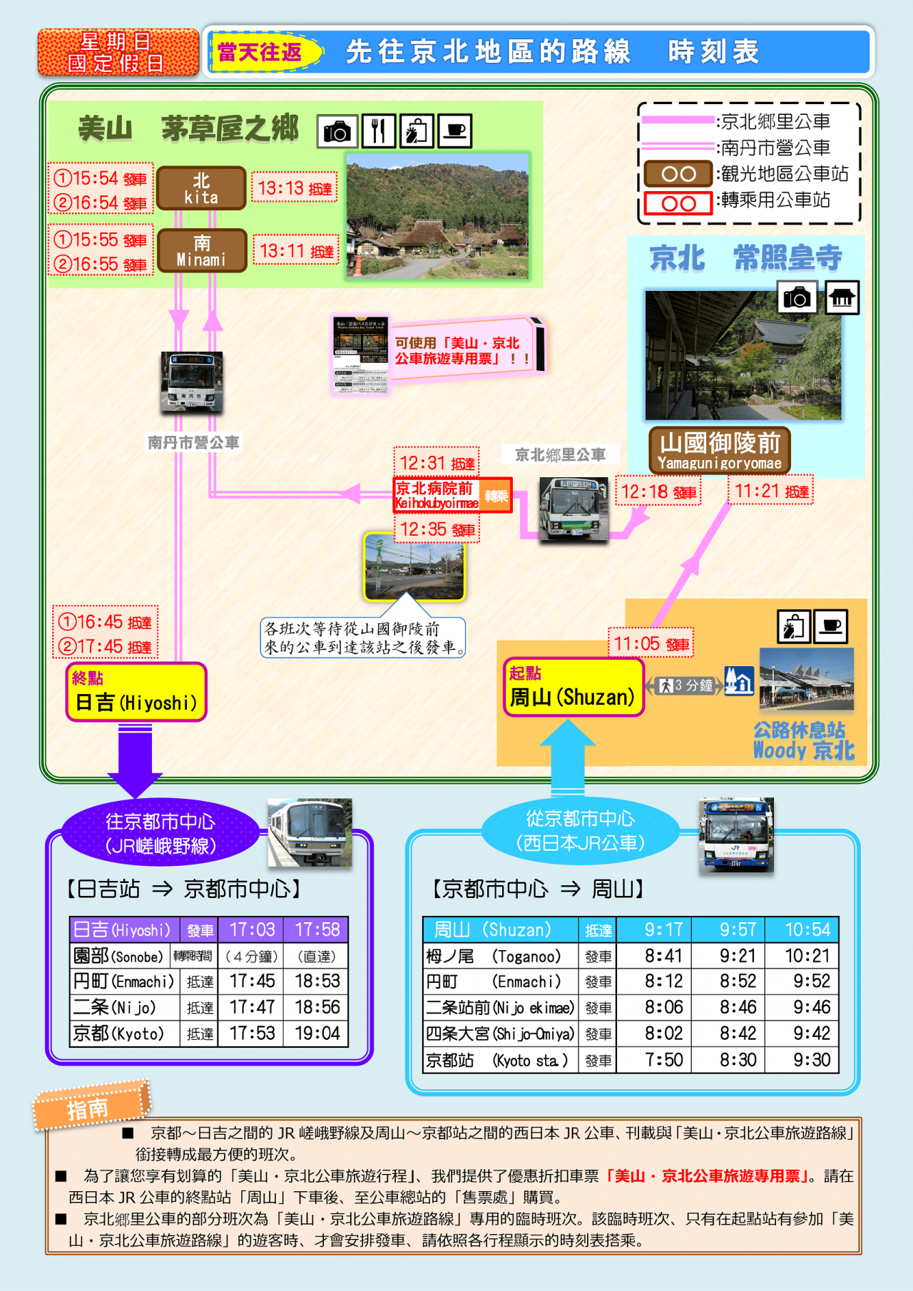 3103【C】ルート別路線一覧表(京北先回り)日祝-min
