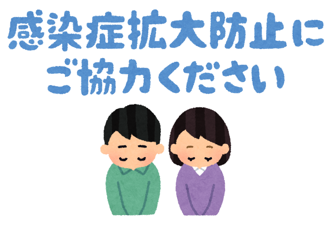 コロナ防止
